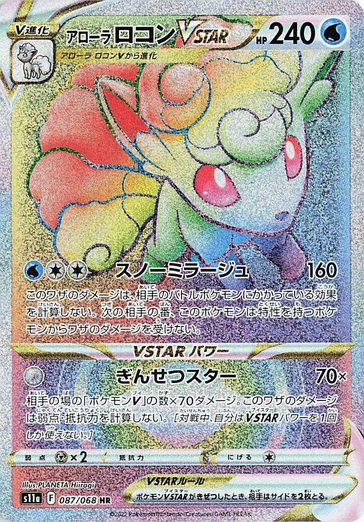 Image for Alolan Vulpix VSTAR (S11a: Incandescent Arcana) (087/068) - Pokemon Japan