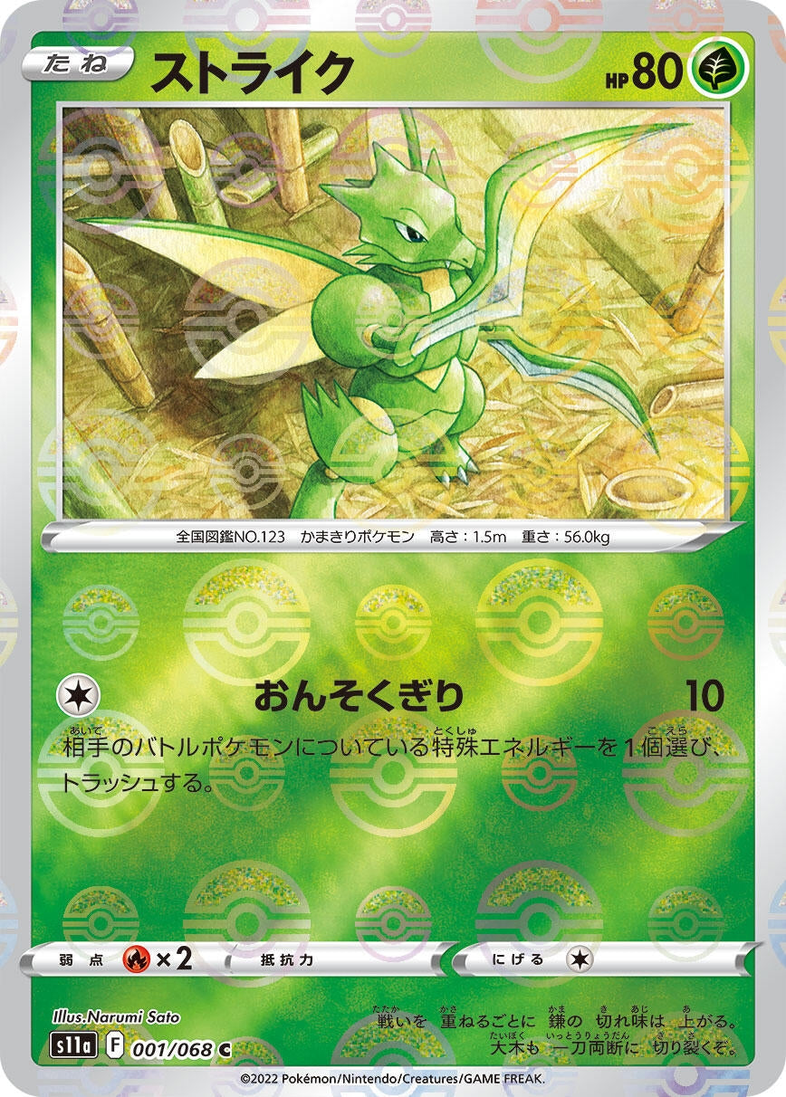 Image for Scyther (Mirror Holofoil) (S11a: Incandescent Arcana) (001/068) - Pokemon Japan