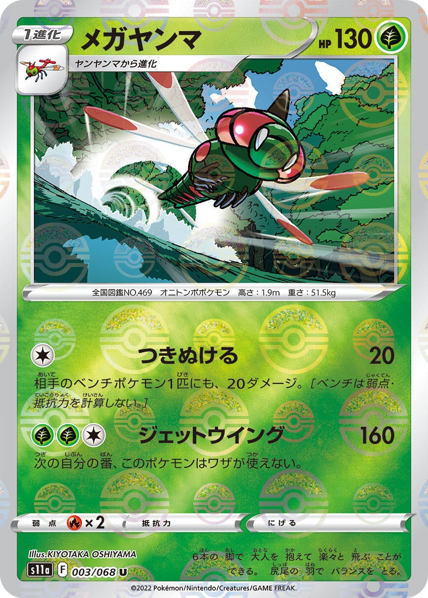 Image for Yanmega (Mirror Holofoil) (S11a: Incandescent Arcana) (003/068) - Pokemon Japan