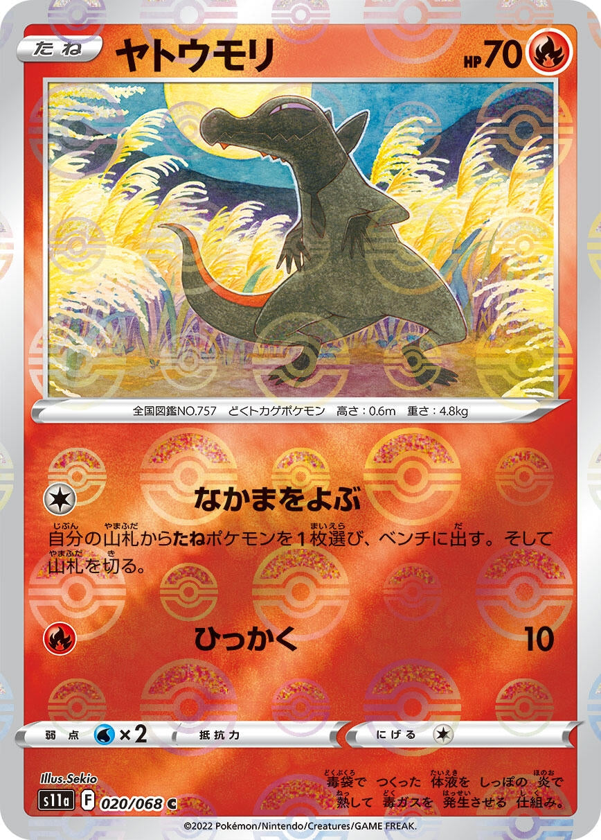 Image for Salandit (Mirror Holofoil) (S11a: Incandescent Arcana) (020/068) - Pokemon Japan