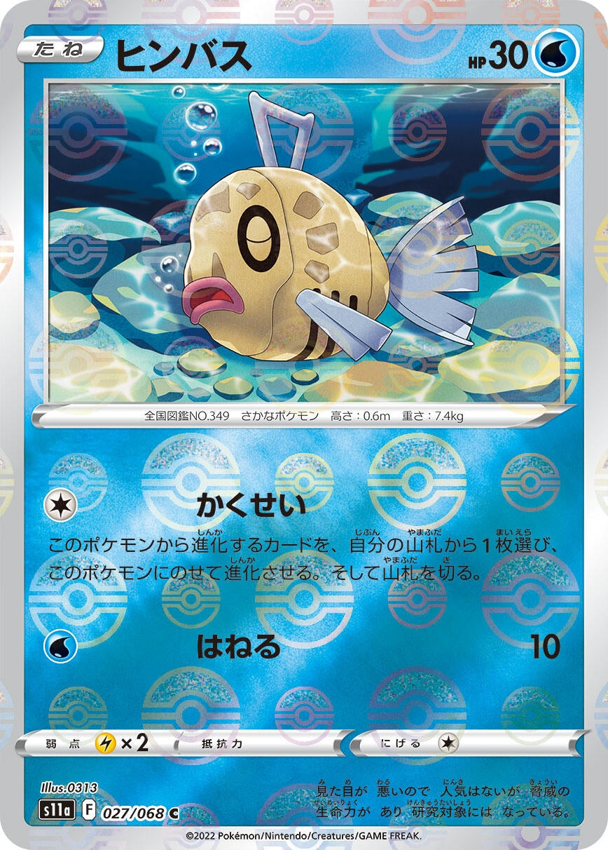 Image for Feebas (Mirror Holofoil) (S11a: Incandescent Arcana) (027/068) - Pokemon Japan