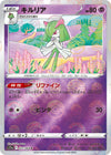 Image for Kirlia (Mirror Holofoil) (S11a: Incandescent Arcana) (037/068) - Pokemon Japan