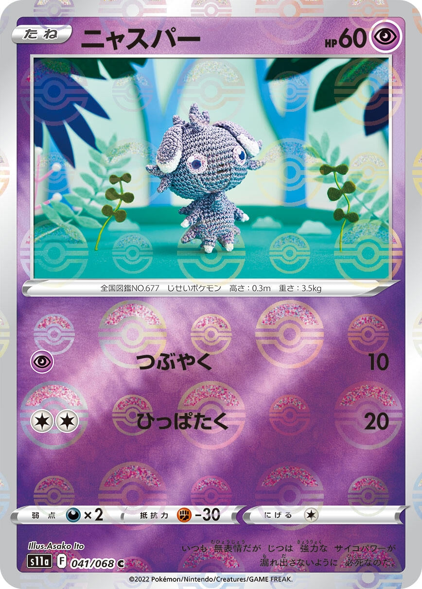Image for Espurr (Mirror Holofoil) (S11a: Incandescent Arcana) (041/068) - Pokemon Japan