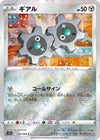 Image for Klink (Mirror Holofoil) (S11a: Incandescent Arcana) (046/068) - Pokemon Japan