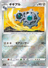 Image for Klang (Mirror Holofoil) (S11a: Incandescent Arcana) (047/068) - Pokemon Japan
