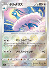 Image for Altaria - 057/068 (Mirror Holofoil) (S11a: Incandescent Arcana) (057/068) - Pokemon Japan