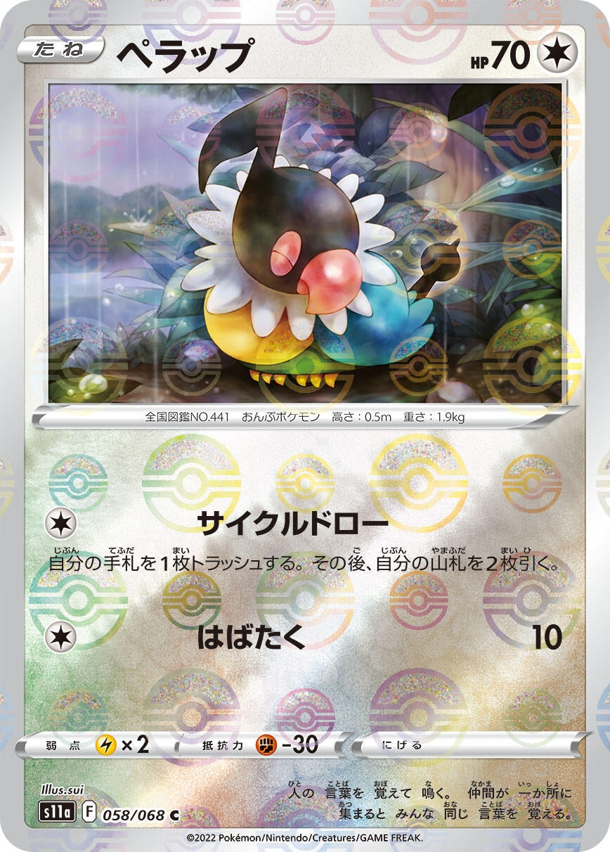 Image for Chatot (Mirror Holofoil) (S11a: Incandescent Arcana) (058/068) - Pokemon Japan