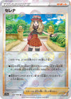 Image for Serena - 064/068 (Mirror Holofoil) (S11a: Incandescent Arcana) (064/068) - Pokemon Japan