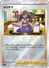 Image for Furisode Girl - 065/068 (Mirror Holofoil) (S11a: Incandescent Arcana) (065/068) - Pokemon Japan