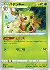 Image for Thwackey - Pokemon Japan