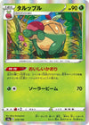 Image for Appletun - Pokemon Japan
