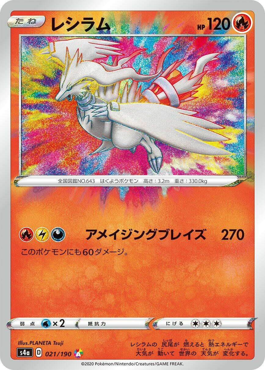 Image for Reshiram (S4a: Shiny Star V) (021/190) - Pokemon Japan