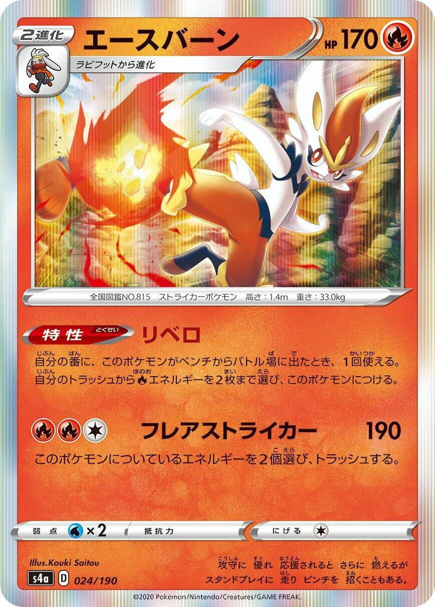 Image for Cinderace - Pokemon Japan