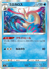 Image for Milotic - Pokemon Japan