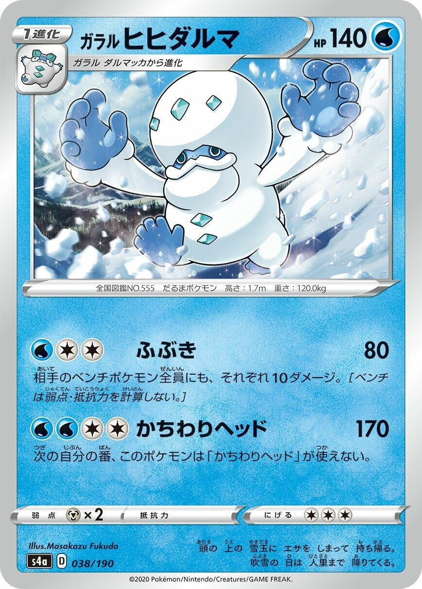Image for Galarian Darmanitan - Pokemon Japan