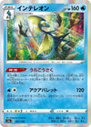 Image for Inteleon - Pokemon Japan