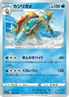 Image for Drednaw - Pokemon Japan