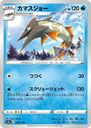 Image for Barraskewda - Pokemon Japan
