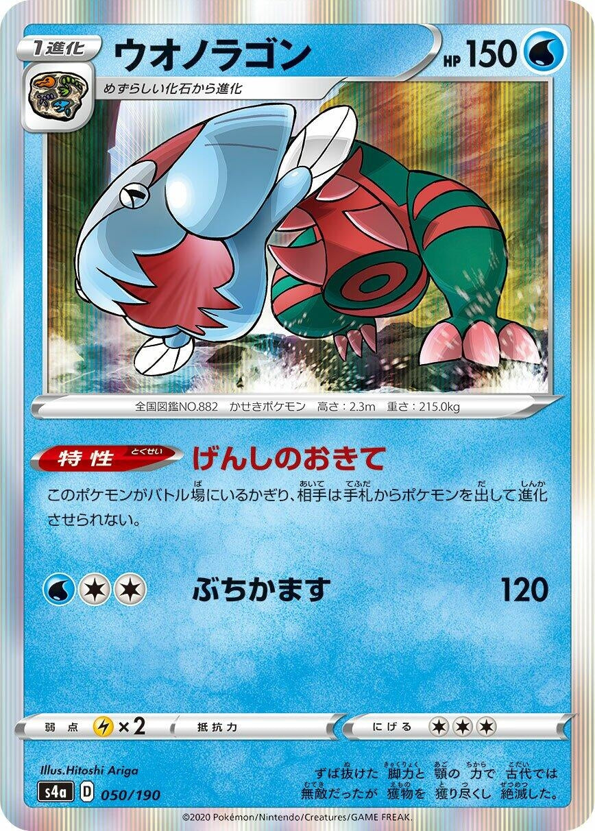 Image for Dracovish - Pokemon Japan
