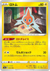 Image for Rotom - Pokemon Japan