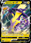 Image for Toxtricity V (S4a: Shiny Star V) (059/190) - Pokemon Japan