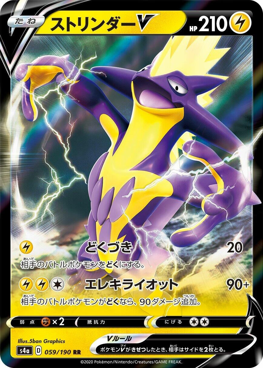Image for Toxtricity V (S4a: Shiny Star V) (059/190) - Pokemon Japan