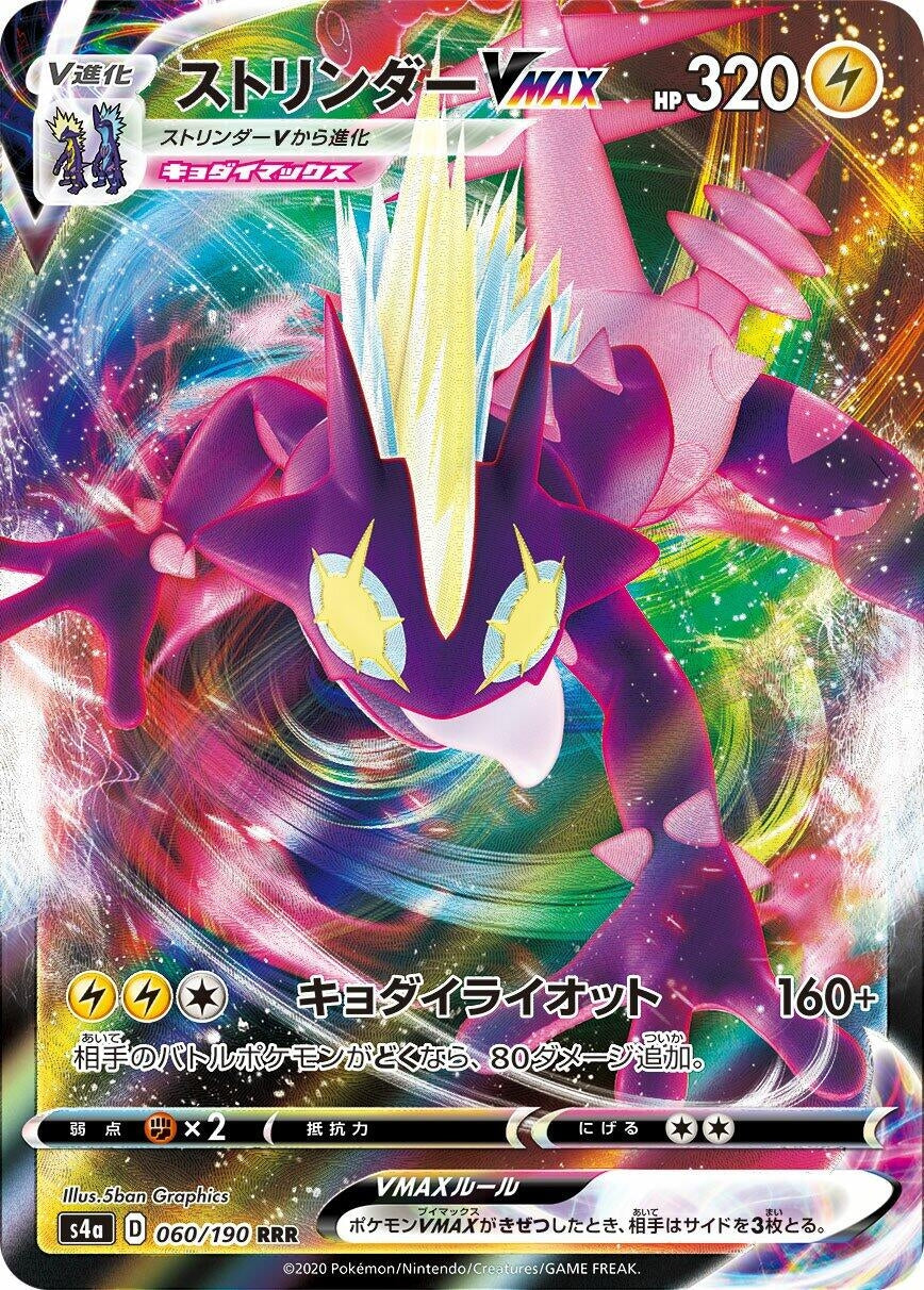 Image for Toxtricity VMAX (S4a: Shiny Star V) (060/190) - Pokemon Japan