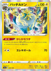 Image for Arctozolt - Pokemon Japan