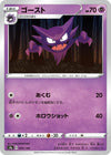 Image for Haunter - Pokemon Japan