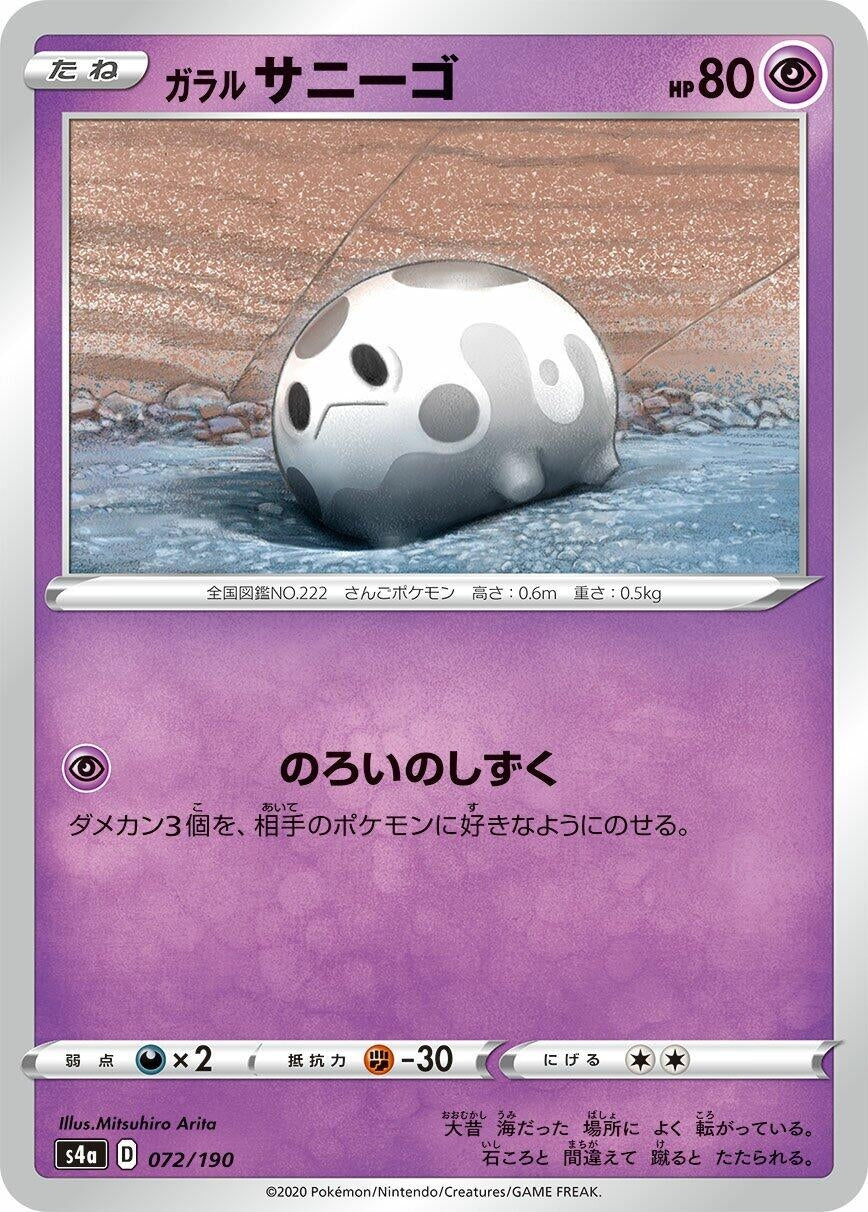 Image for Galarian Corsola - Pokemon Japan