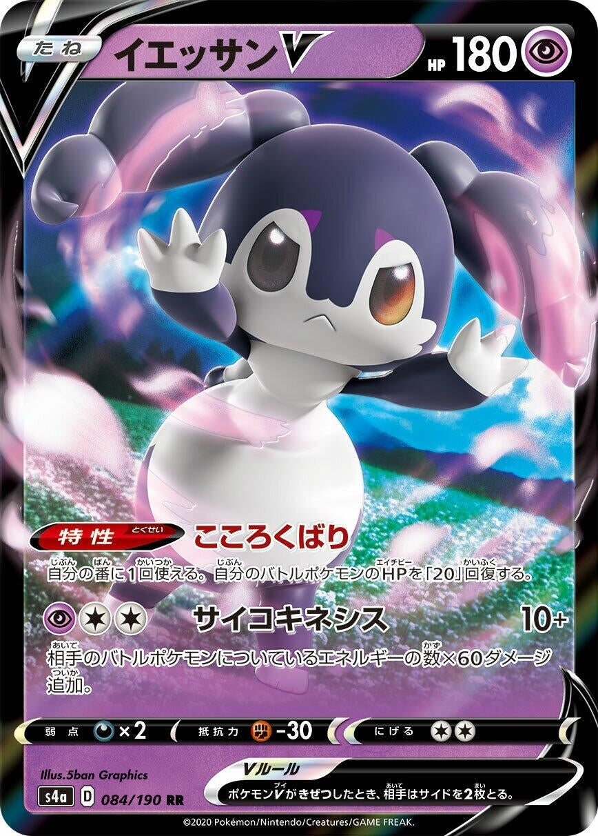 Image for Indeedee V (S4a: Shiny Star V) (084/190) - Pokemon Japan