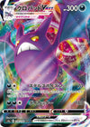 Image for Crobat VMAX (S4a: Shiny Star V) (109/190) - Pokemon Japan