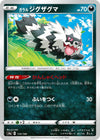 Image for Galarian Zigzagoon - Pokemon Japan