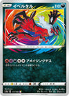 Image for Yveltal (S4a: Shiny Star V) (117/190) - Pokemon Japan