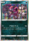 Image for Hoopa - Pokemon Japan