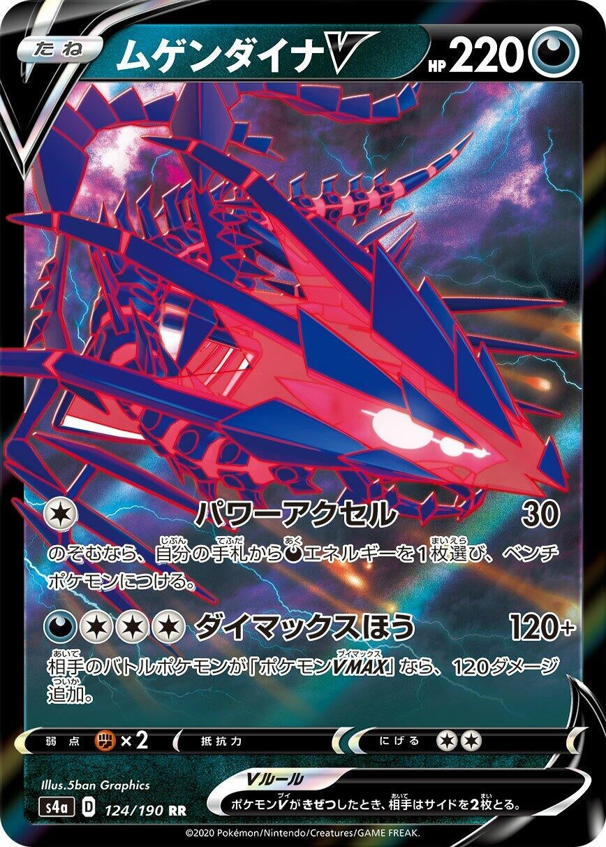 Image for Eternatus V (S4a: Shiny Star V) (124/190) - Pokemon Japan