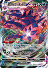 Image for Eternatus VMAX (S4a: Shiny Star V) (125/190) - Pokemon Japan