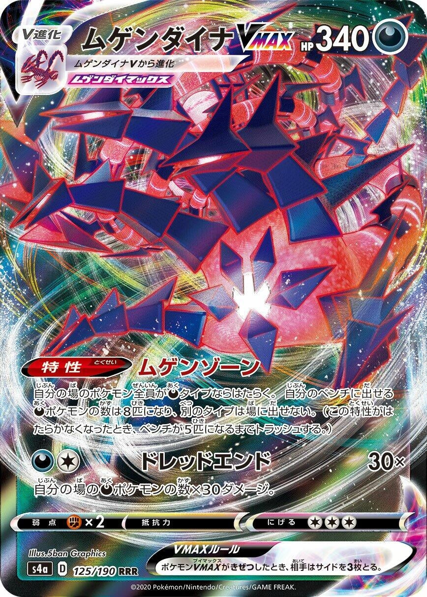 Image for Eternatus VMAX (S4a: Shiny Star V) (125/190) - Pokemon Japan