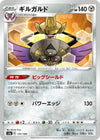Image for Aegislash - Pokemon Japan