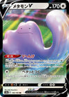 Image for Ditto V (S4a: Shiny Star V) (140/190) - Pokemon Japan
