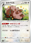 Image for Greedent - Pokemon Japan