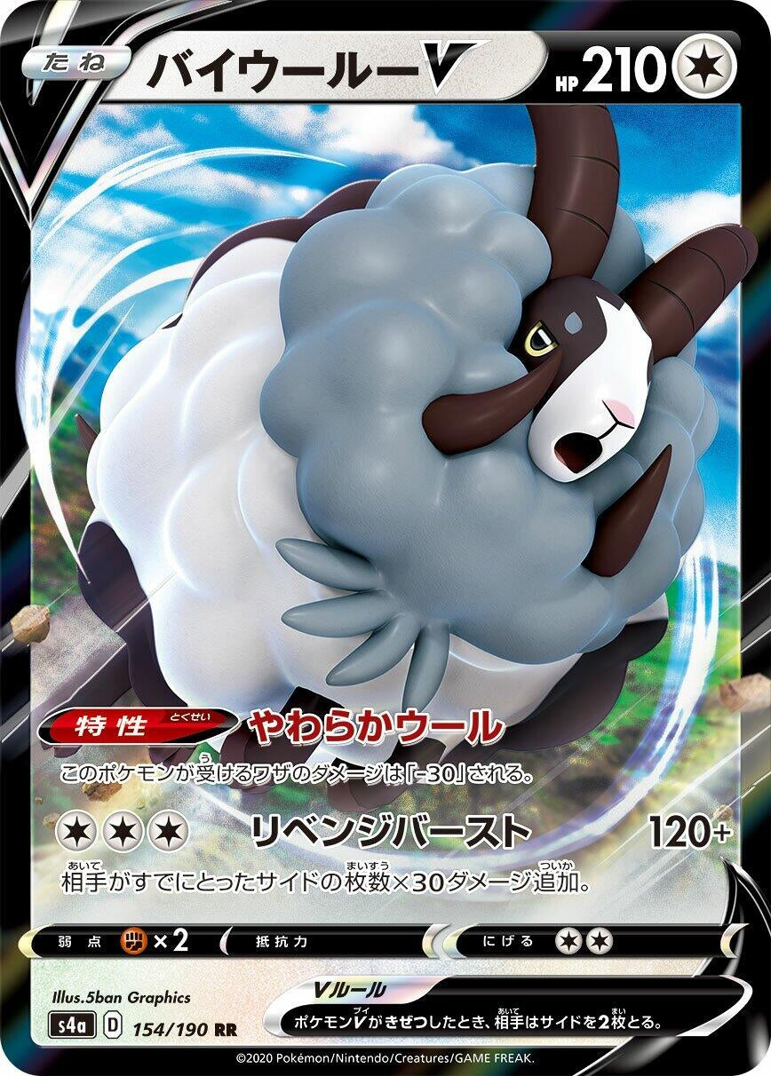 Image for Dubwool V (S4a: Shiny Star V) (154/190) - Pokemon Japan