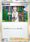 Image for Professor's Research - Pokemon Japan