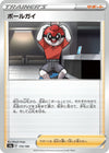 Image for Ball Guy - Pokemon Japan
