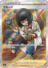 Image for Cara Liss (S4a: Shiny Star V) (191/190) - Pokemon Japan