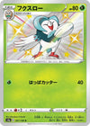 Image for Dartrix (S4a: Shiny Star V) (201/190) - Pokemon Japan
