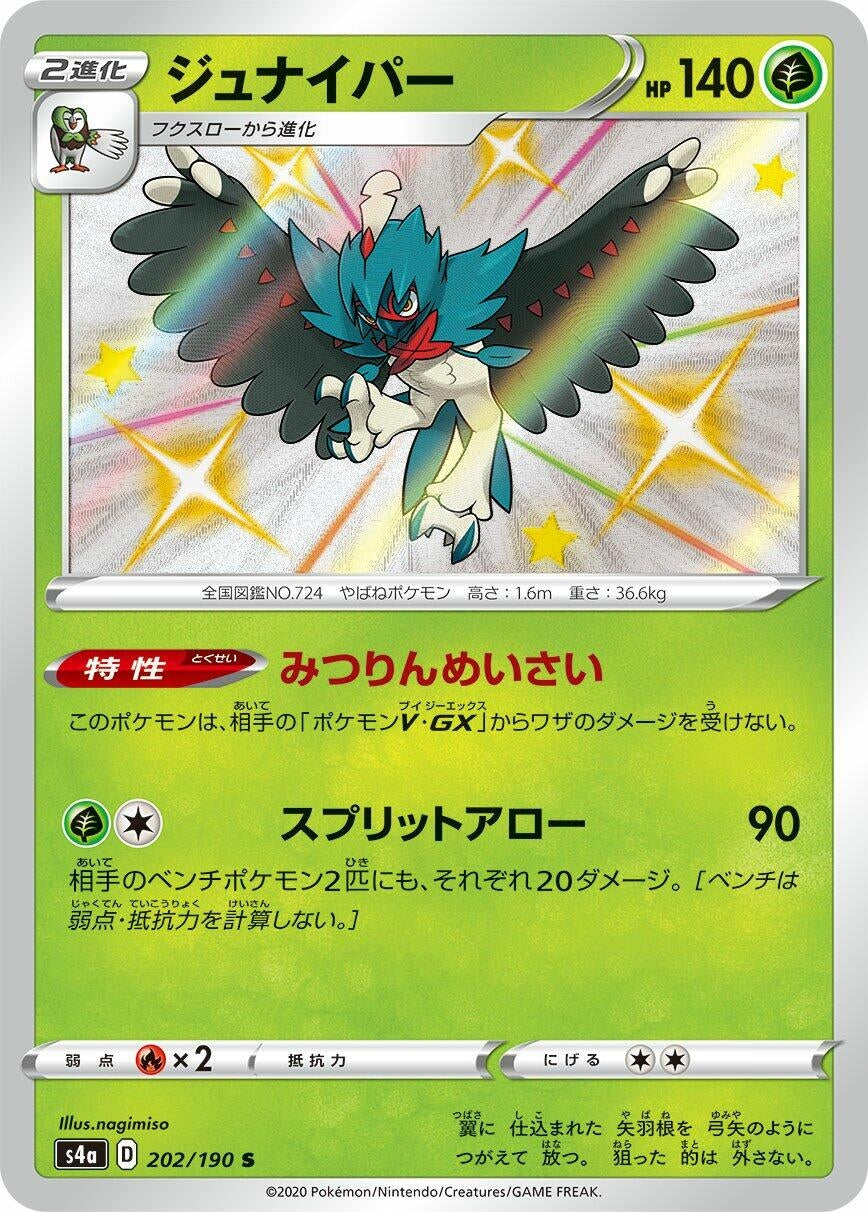 Image for Decidueye (S4a: Shiny Star V) (202/190) - Pokemon Japan