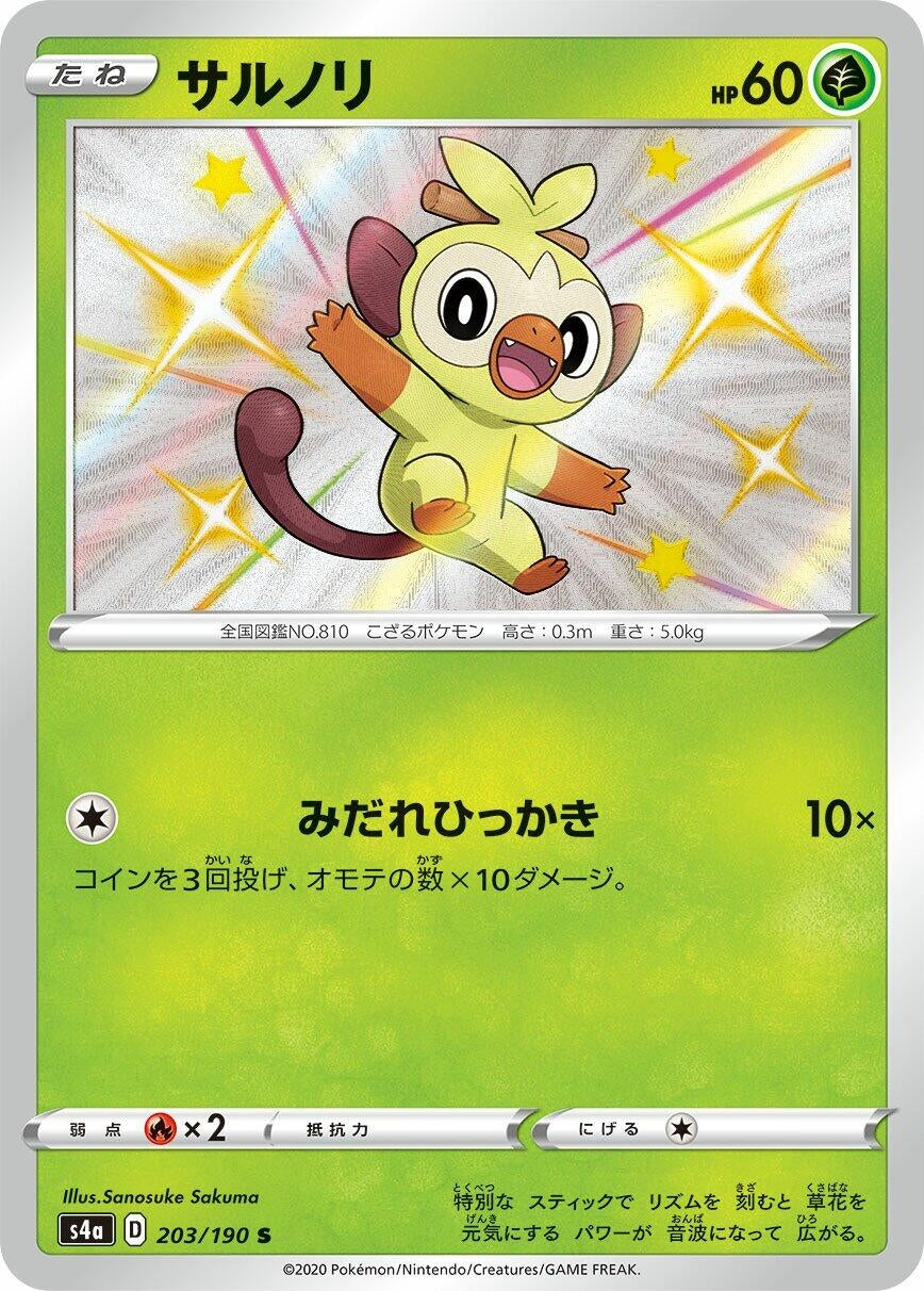 Image for Grookey (S4a: Shiny Star V) (203/190) - Pokemon Japan