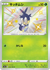 Image for Blipbug (S4a: Shiny Star V) (206/190) - Pokemon Japan