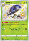 Image for Orbeetle (S4a: Shiny Star V) (208/190) - Pokemon Japan